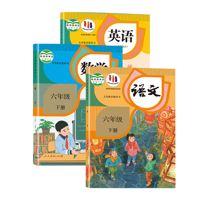 新华书店六年级下册语文课本人教