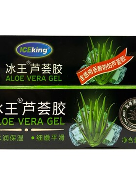 冰王芦荟胶凝胶祛痘淡化痘印