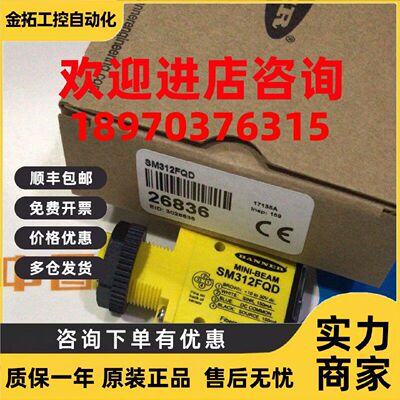 议价SM2A312FQD SM312FQD 全新原装美国邦纳BANNER高速光电开关