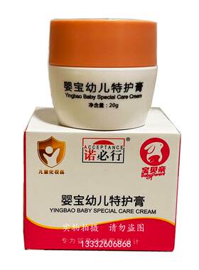 婴幼儿特护膏腌脖子红点红屁屁