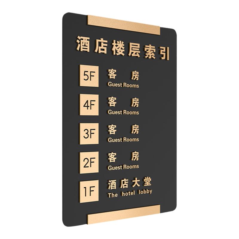 亚克力酒店索引牌楼层标识牌定制