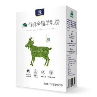 御宝臻启有机纯羊奶粉全脂350g高钙中老年成人儿童学生官方旗舰店
