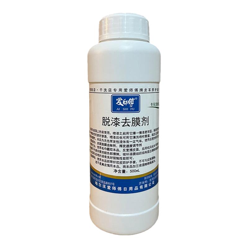 爱师傅脱漆去膜剂改色前喷漆前用