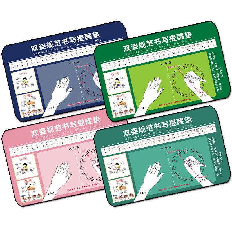 健康正确握笔正姿写字垫小学生专用纠正双姿规范书写提醒坐姿矫正器防勾腕控笔图桌垫板作业垫子学习硬笔练字