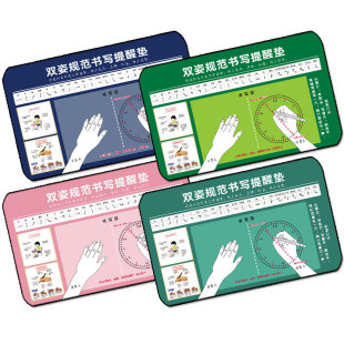 健康正确握笔正姿写字垫小学生专用纠正双姿规范书写提醒坐姿矫正器防勾腕控笔图桌垫板作业垫子学习硬笔练字