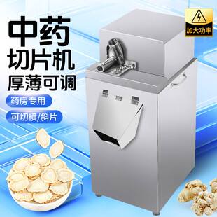祥明中药材玛卡橘红鹿茸土茯苓药材切药机药店诊所立式切片机电动