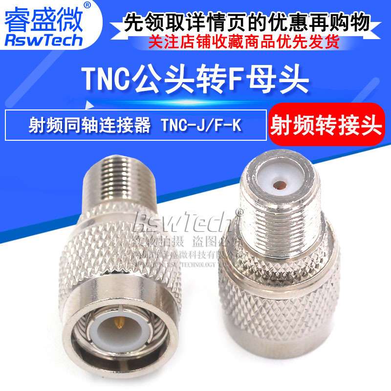 射频同轴转接头 TNC公头转英制F母头 机器盒转接头  全铜0-6G现货