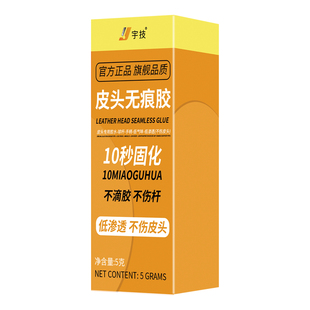 【宇技】台球杆皮头专用胶修复斯诺克胶水球杆修理强力慢干粘合剂