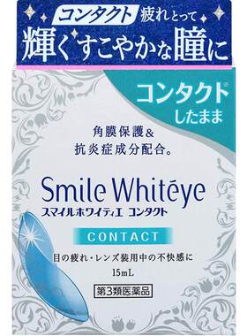 【自营】日本狮王美白眼球隐形眼镜眼药水15ml 辅助润眼疲劳去红