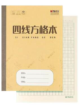晨光学生作业本练习薄日格数字本