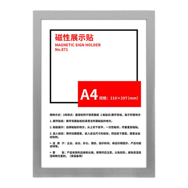 加厚a4磁性展示贴免打孔