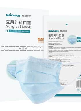 稳健医用外科口罩一次性三层防护