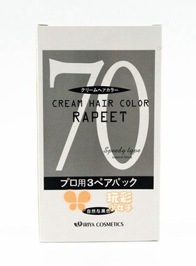 日本进口黑油依丽雅60ml*2染膏