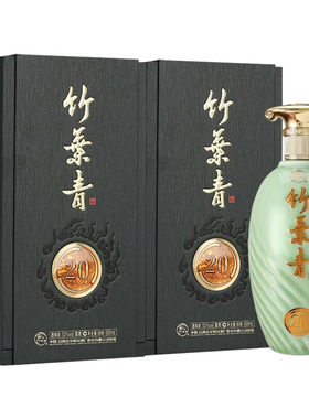 汾酒53度青享20竹叶青酒500ml*2瓶礼盒装山西杏花村高度白酒露酒