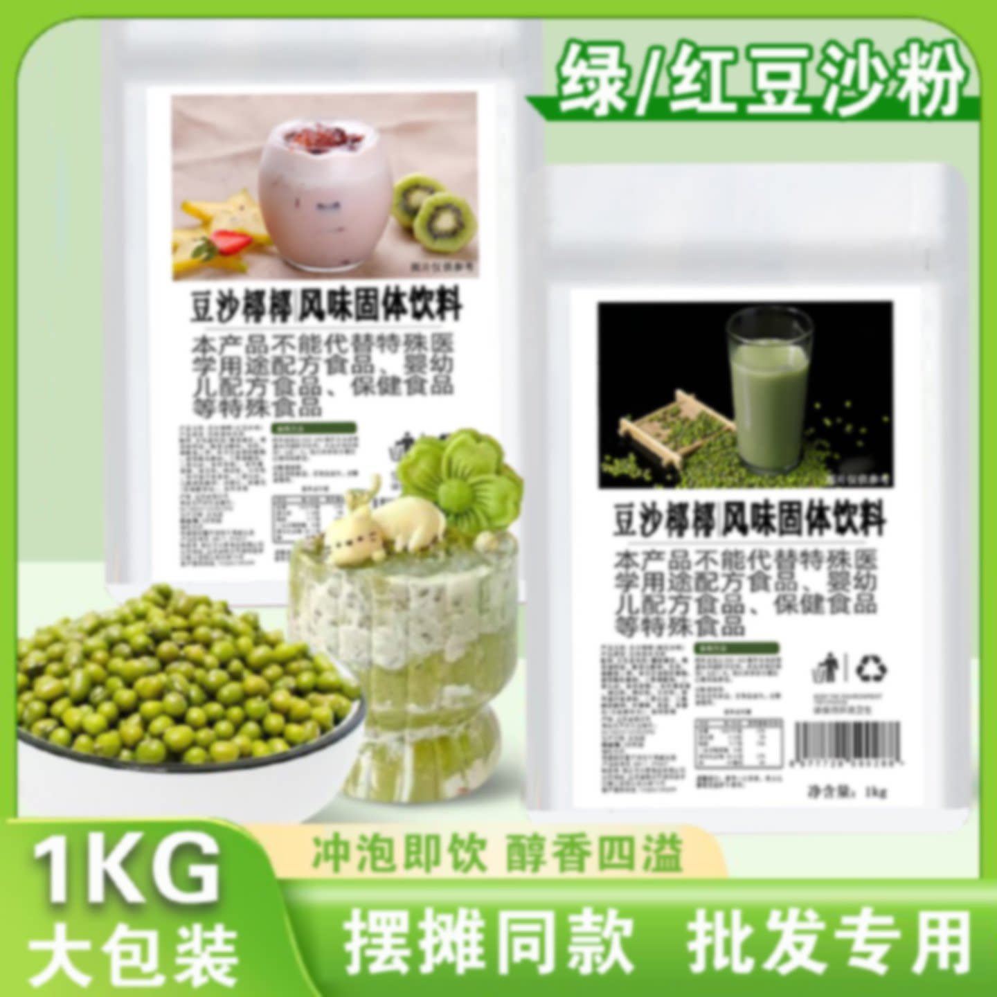 豆沙粉懒人免煮冲泡即享红豆沙粉风味固体饮料1kg大包装摆摊商用