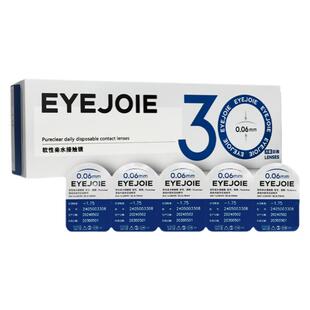 EYEJOIE隐形眼镜日抛近视30片