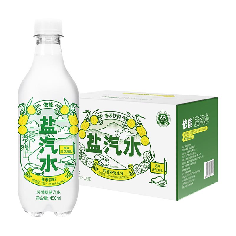 APP端：yineng 依能 菠萝味盐汽水450ml*15瓶 25.9元包邮（双重优惠） 