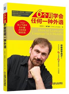 官网正版 6个月学会任何一种外语 龙飞虎 Chris Lonsale 英语发音 核心方法 学习指南 附赠练习视频