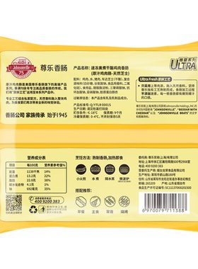 尊乐香肠车达芝士爆汁双肠130g