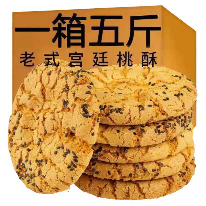 木糖醇山药桃酥饼干健康零食糕点
