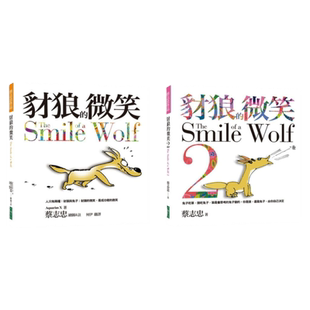 现货  蔡志忠《豺狼的微笑1+2套书》大块文化