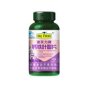 澳天力叶酸铁钙片孕妇孕早期补钙铁叶酸孕期乳母营养保健品