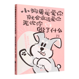 小狗要是爱你就会永远爱你,无论你做了什么
