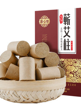 国心堂三年陈蕲艾柱艾灸条纯艾条