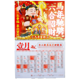 香港旗舰原装正版扶正堂李居明2026马年挂历月历台历门神