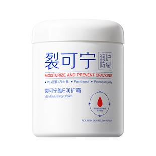 裂可宁脚后跟皴裂膏防干裂起硬皮足跟开裂滋润保湿补水修复护手霜