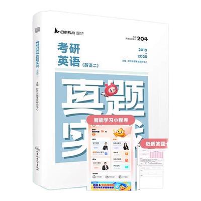考研英语二历年真题2000-2026