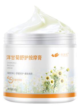 洋甘菊按摩膏深层清洁补水保湿