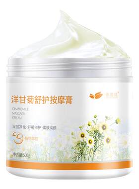 洋甘菊按摩膏深层清洁补水保湿