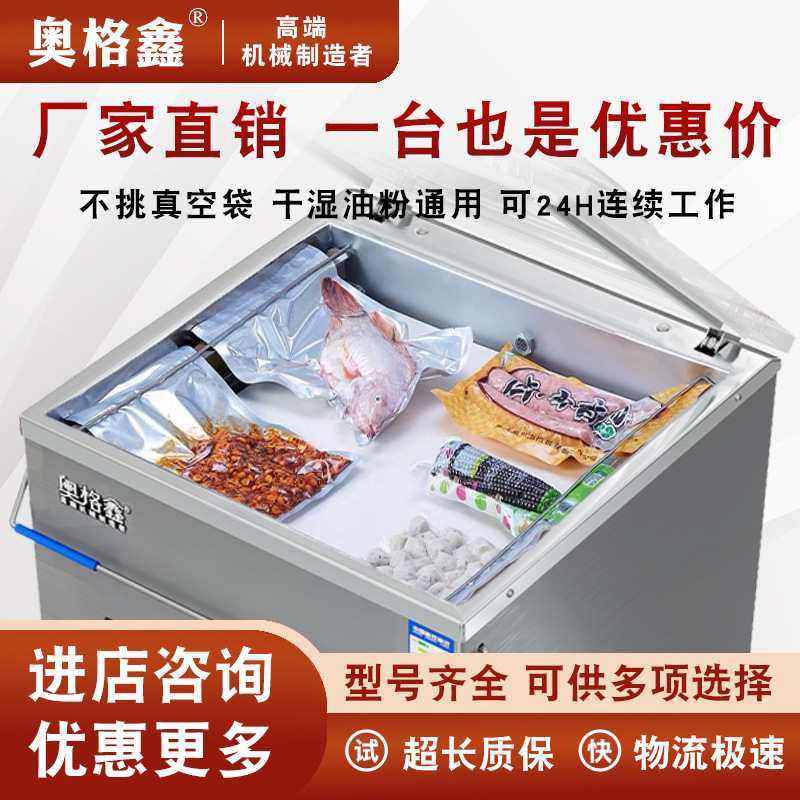 大型全自动抽真空封口压缩干湿两用食品熟食直销商用真空机包装机,厨房电器,食品保鲜真空机,淘宝优惠券,粉丝福利购,淘宝优惠卷