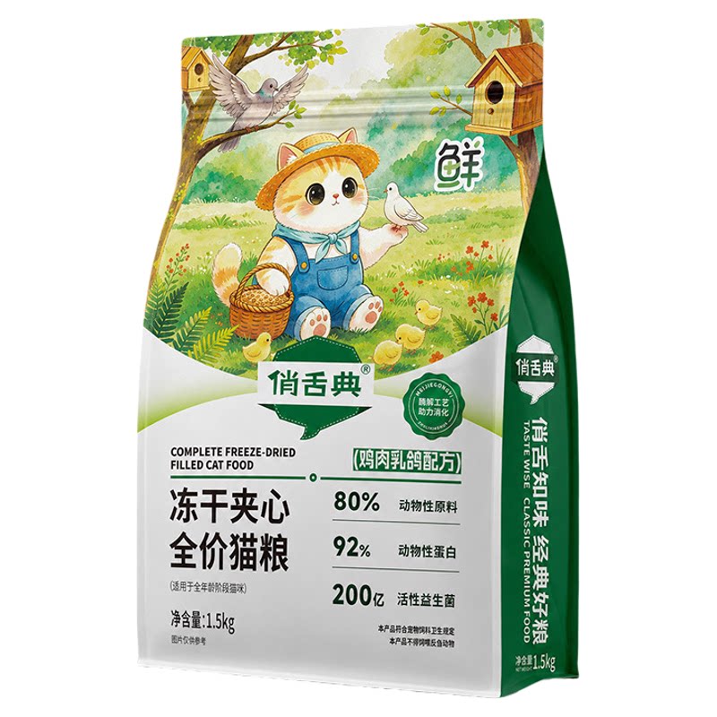 俏舌典无谷冻干五拼夹心猫粮试吃