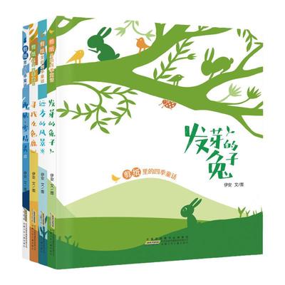 剪纸里的四季童话全4册精装