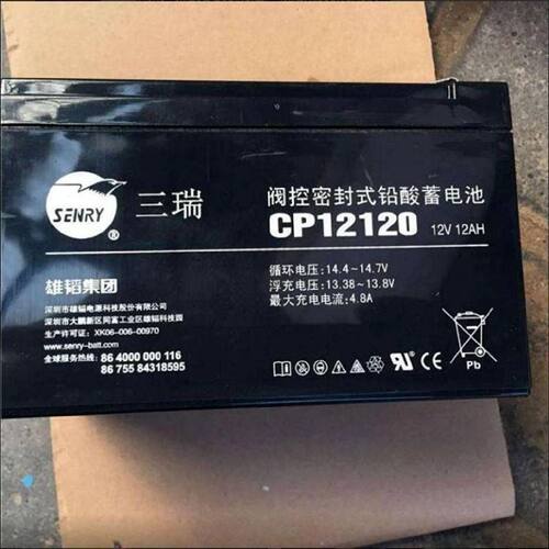 三瑞蓄电池CP1212012V12AH机房UPS电源配套消防照明EPS直流屏