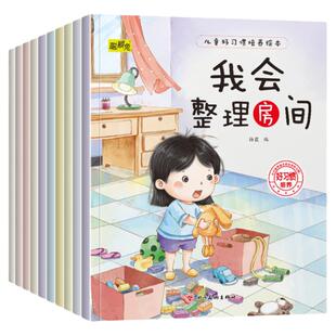 全套10册儿童好习惯培养绘本我爱上幼儿园入园准备绘本讲卫生懂礼貌绘本故事书三到四岁幼儿园大班宝宝启蒙早教书籍养成好习惯故事