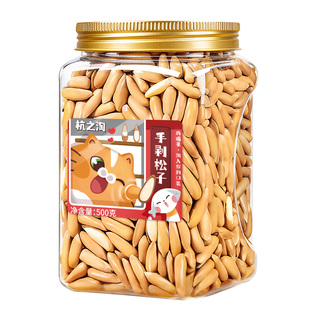 巴西松子500g手剥特产级大颗粒松子新货旗舰店孕妇零食阿富汗坚果