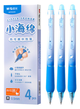 晨光卡通小学生按动式写错可擦