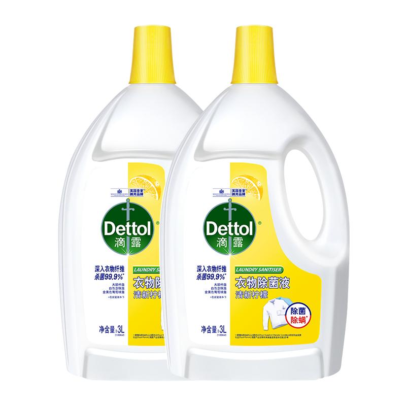 Dettol/滴露衣物除菌液清新柠檬3L*2瓶深层杀菌除螨多效助洗