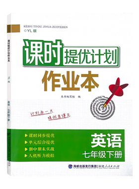 2026版课时提优计划作业本七7年级上下英语译林版同步教材随堂单元知识点全面强化阅读理解题型附赠词汇默写手册参考答案学情试卷