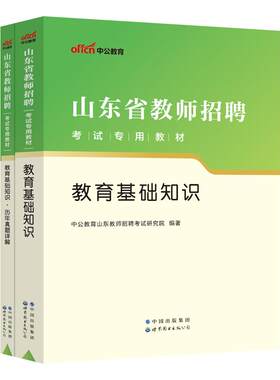 中公2026山东幼儿教师编真题试卷