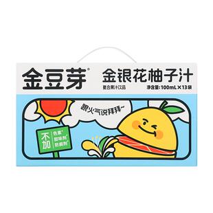 金豆芽金银花柚子汁礼盒小孩果汁饮料小袋分享装饮品健康无添加