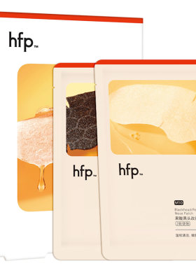 hfp果酸去黑头鼻贴套装
