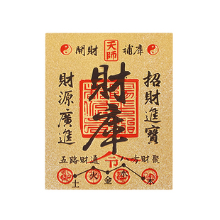 普陀山 2026 开财补库五路财神赐福招财进宝古风手机壳装饰贴
