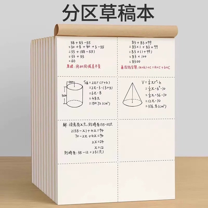 草稿纸小学生草稿本分区错题本初中生书写考研高中生笔记本加厚