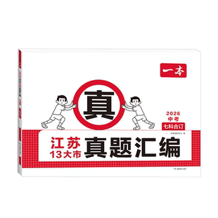 2026地区专版一本中考真题汇编语文数学英语物理化学政治历史初中地生会考中考真题知方向全套初三总复习一二轮资料试卷分类汇编