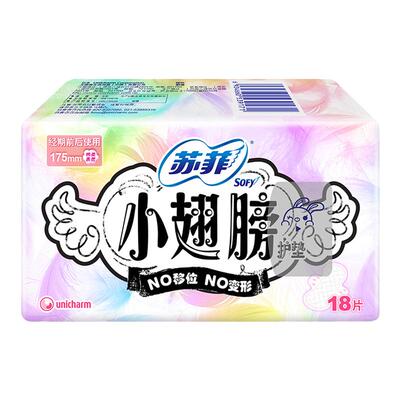 苏菲小翅膀护垫175mm日用迷你巾