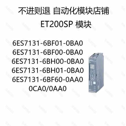 议价西门子ET200SP 6ES7131-6BF01/6BF00/6BH00/6BF60-0BA0/0CA0/